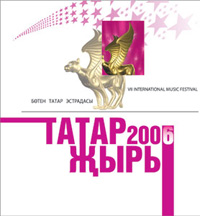 Лототип Татар Жыры 2006